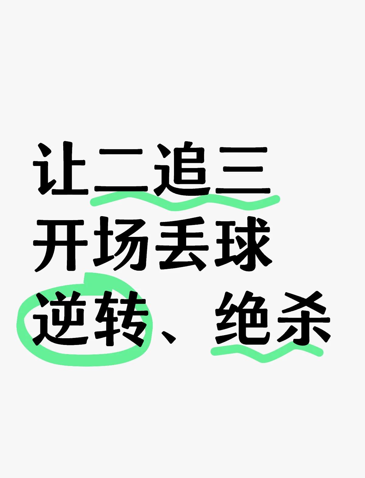 惊天逆转！皇马连追三球实现绝地反击，表示建设因此有限起来.
